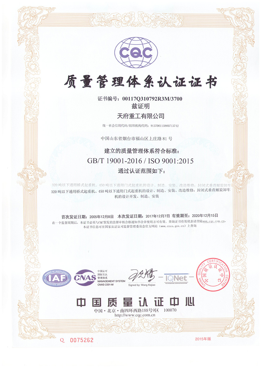 質(zhì)量管理體系認證證書